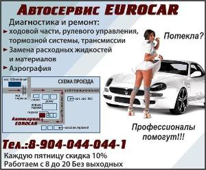 Автосервис "Eurocar" - Город Бор